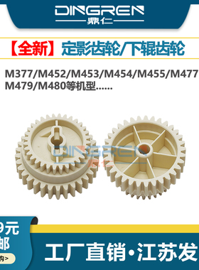 适用 佳能LBP654cdw定影齿轮MF 731 732 733 734 735 741 742 743 744 745 746 cdw下辊齿轮 压力棍 驱动齿轮