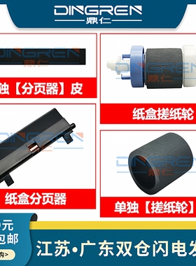 适用 惠普 HP 701 706搓纸轮 HP Laserjet Pro M701A M701N M706N M435NW 纸盒搓纸轮 进纸轮 纸盒分页器