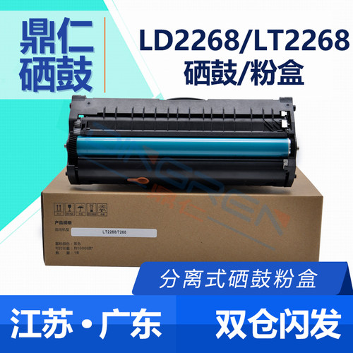 适用联想lj2268w粉盒墨盒一体机