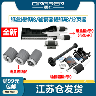 M236nw 惠普HP mfp 适用 238p输稿器进纸轮 2698 M232dw RM2 M208a 2696 M233sdw纸盒搓纸轮 分页轮 M211