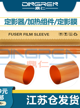 适用 施乐C240 C242 C250 C252定影膜 C260 C360 C400 C450 C550 C560 C570 C700 C750 定影压带 加热膜 下膜
