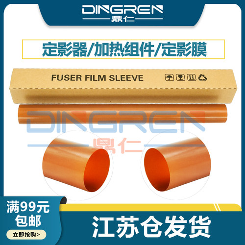 定影膜适用施乐C650iC750iC700