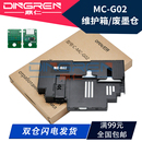 G3060维护箱 G1922保养墨盒G2820 G1920 G3820 G3860废墨仓 G2860 佳能 适用 G3020 G1820 G3821 吸墨海绵垫