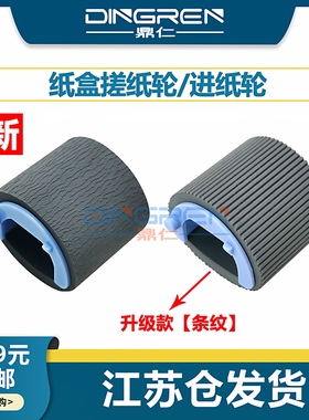 适用惠普HP M1210 M1213 M1214 M1216 M1217 M1218 M1219 M1130 M1139佳能LBP 7010C 7018C纸盒搓纸轮 进纸轮