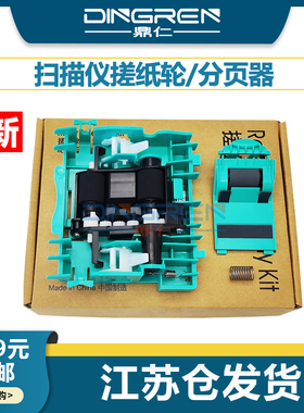 适用 惠普 HP Scanjet pro 2500 FI HP 2500F1 扫描仪搓纸轮 ADF 输稿器进纸轮 分页轮 hp2500f1进纸轮 皮套