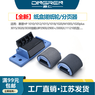 鼎仁10201010M1005纸盒搓纸轮