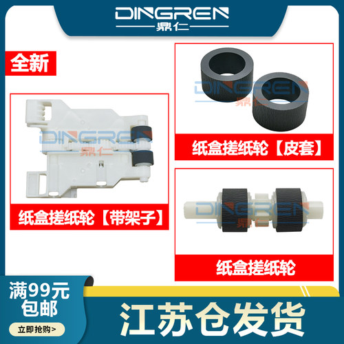 鼎仁WF-265026513825搓纸轮
