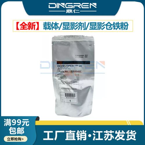 国产载体/显影清晰/定影牢固/345g/袋
