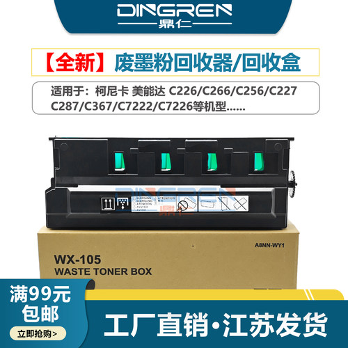 适用 柯美C226i C266i C286i废粉盒 美能达C7222i C7228i废墨粉收集器 碳粉回收盒 废粉仓