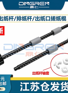 适用兄弟DCP-L2550dw L2535dw L2715dw L2730 7195dw 7090dw 7190dw MFC-7895dw出纸杆 排纸杆 出纸口 排纸轮
