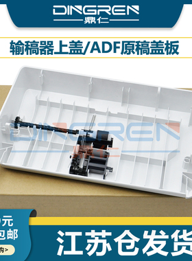 适用 惠普HP M130 M132 M134 M227 M230 M180 M181 M148 DN DW FDW输稿器上盖 搓纸轮 分页器 ADF 原稿上盖板