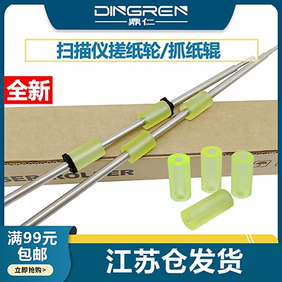 适用 富士通 iX500 iX1500 iX1400 iX1600 N7100扫描仪抓纸辊 抓纸轮 搓纸轮 出纸轮 进纸滚轮 走纸辊 压纸轮