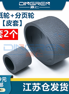 适用佳能IP 3680 4300 4500 4680 4760 4880搓纸轮G1810 G2810 G3810 G4810进纸器搓纸轮 进纸轮 分页轮 皮套