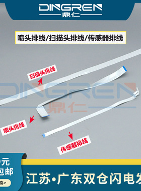 适用爱普生 L111 L130 L132 L211 L201 L222 L101 L210 L220喷头 打印头排线 扫描线 头缆线 子车传感器 排线