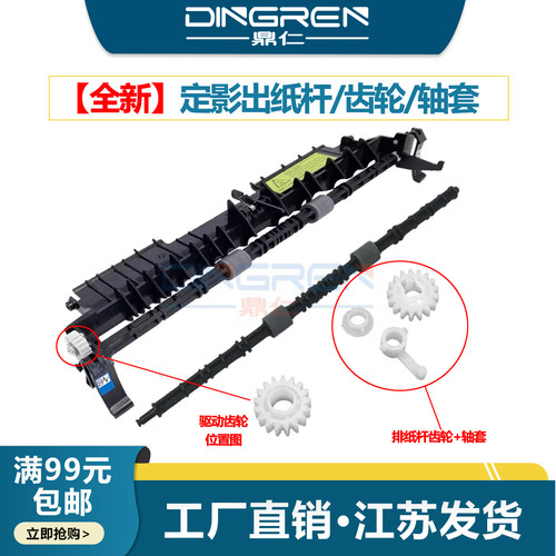 适用 奔图BP5105 BM5100 BM5102 BM5105 BM5150 BM5155 BM5128 P3255D 定影后盖出纸搓纸轮 排纸杆 齿轮 轴套