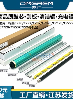 适用 柯尼卡美能达BH 308e 368e 458e 558e 658e鼓芯 震旦AD455 AD555充电辊DR314 DR307 365硒鼓刮板 清洁辊