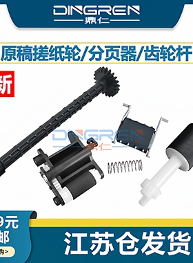 适用 惠普 HP M130 M132 M134 M181 M180 227 129 133 181 203 230 206 ADF原稿 输稿器搓纸轮 分页器 搓纸杆