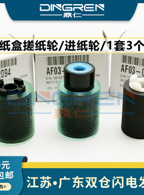 适用 理光MP C2011 3504 4504 5504 6004搓纸轮 MP C8002 8003 5100S 5110 5200 5210 SP 纸盒搓纸轮 进纸轮