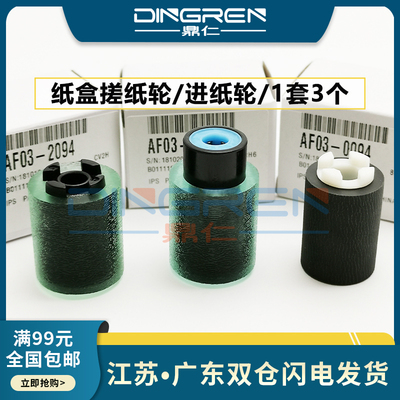 鼎仁MP350445046004纸盒搓纸轮