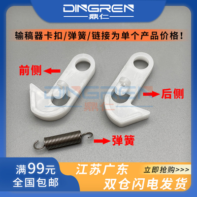适用 京瓷 M4028 M8024输稿器卡扣 2550ci 2551ci 2552ci 2553 3253 4020ci 3212ci 4012ci上盖挂钩卡子 弹簧