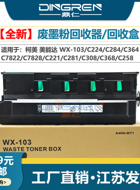 适用 震旦ADC223废粉盒 C223 C283 C285 C286 C365 C366 C307 C367 C456 C556 废粉仓 废粉收集器 墨粉收集盒