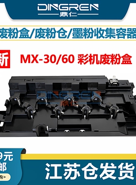 适用 Sharp夏普MX-C2621 2622R 2651R废粉盒MX-C3581 C3081R C4081R C5081DV C6081DV墨粉回收容器 废粉仓