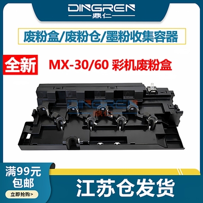 适用 Sharp夏普MX-C2621 2622R 2651R废粉盒MX-C3581 C3081R C4081R C5081DV C6081DV墨粉回收容器 废粉仓