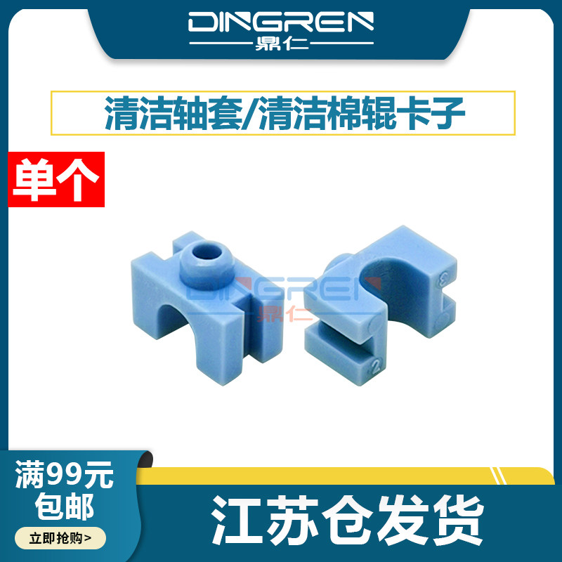 理光205165006002清洁轴套