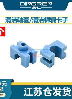 适用 理光1060 2051 2060 5500 6500 6002 9002清洁轴套 FT6645 FT6655 6665 W7100 W8140 清洁棉辊卡子 轴套