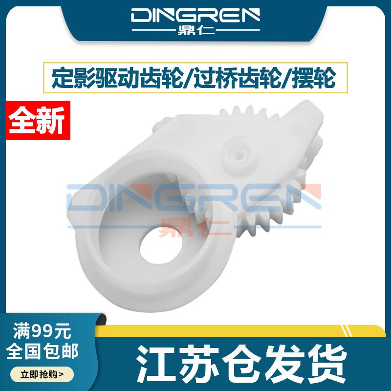 适用惠普HP11601320定影齿轮