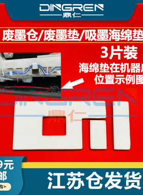 适用 佳能MP 280 288 259 240 250 252 260 270 280 282 480 490 492 498废墨仓 废墨垫 墨水回收 吸墨海绵垫