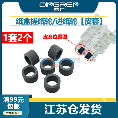 鼎仁WP-452540152660搓纸轮