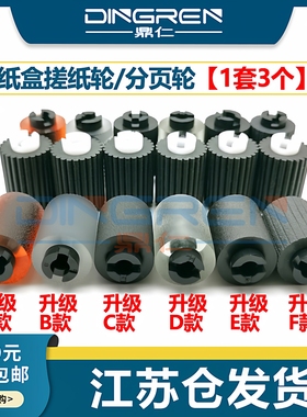 适用 美能达BH 227 287 367 7528 7822纸盒搓纸轮 震旦AD 258 265 286 288 289S 358 363 368 369S 429进纸轮