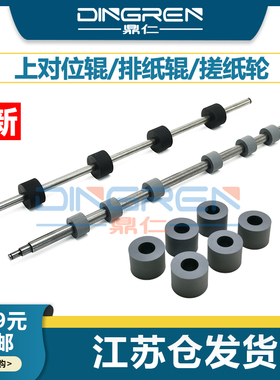 适用 佳能 iR 8295 8505 8595 8585上对位辊6555i 6565i 6575i排纸辊 出纸棍 搓纸辊FC8-7276-000搓纸轮 皮套