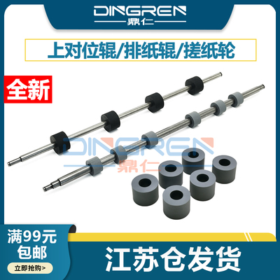 适用 佳能 iR 8295 8505 8595 8585上对位辊6555i 6565i 6575i排纸辊 出纸棍 搓纸辊FC8-7276-000搓纸轮 皮套