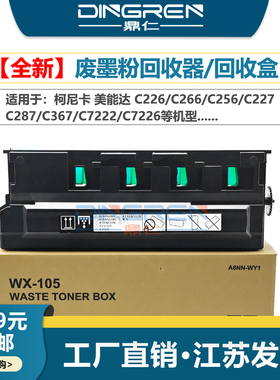 适用 汉光C5226废粉盒 HGFC5220 HGFC5229废粉回收盒 HGFC5260 HGFC5266 HGFC5266s废粉仓 碳粉墨粉回收容器