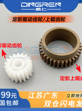 适用 美能达Di 152 183定影齿轮 1611 1811 211 2011上辊齿轮 7621 7622 7220 7115 7118加热辊 定影驱动齿轮