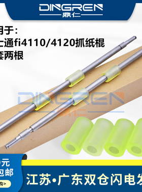 适用 富士通fi4110 4120 4220C 5120C 5220C 6000NS 6010N走纸轮 搓纸压抓辊 走纸辊 过纸辊 走纸辊轮 搓纸辊