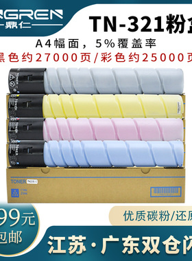 适用柯尼卡美能达TN321粉盒 C224 C284 C364 7822 7828墨粉 震旦ADC285 C286 C365 C366 彩色复印机碳粉 粉筒