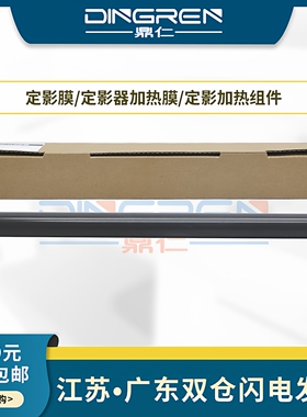 适用 HP2035 2055定影膜 惠普 P2035 P2050 P2055 P1566 1606 1536 加热膜  Pro 400 M401N M425dw/dn 定影膜