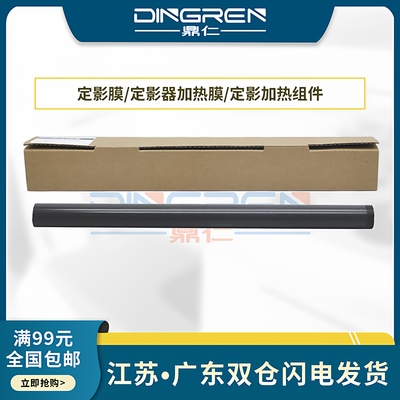 适用 HP2035 2055定影膜 惠普 P2035 P2050 P2055 P1566 1606 1536 加热膜  Pro 400 M401N M425dw/dn 定影膜