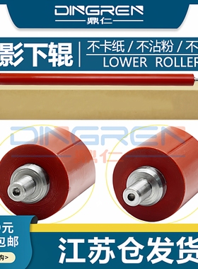 适用柯尼卡美能达BH 184 定影下辊 164 165 185e 压力辊 6180 7718 7818 橡胶辊 震旦AD161 181 188 包氟下辊