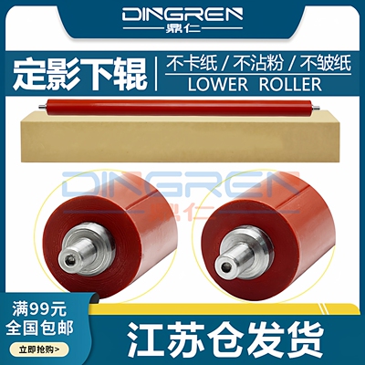 188包柯尼卡美能达震旦定影下辊