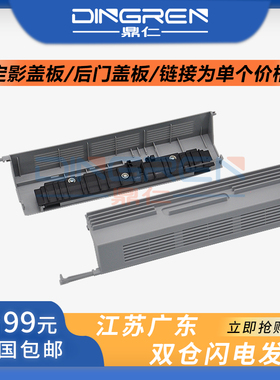 适用 三星4521HS后盖 SCX 4521NS 4321NS 4621NS后门盖板 4655FN 4021S 4650 定影盖板 定影器 加热组件 后壳