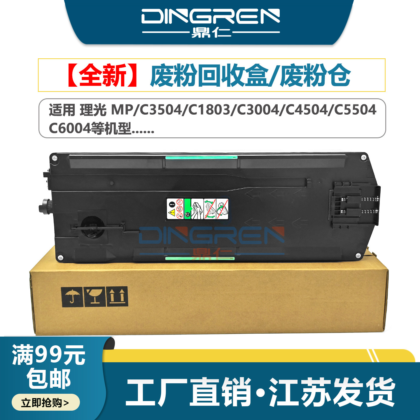 适用理光MP C2503废粉盒C2504 C3503 C4503 C5503废粉仓C2011 C2003 C2004 C3003 C6003墨粉回收盒 收集器 瓶