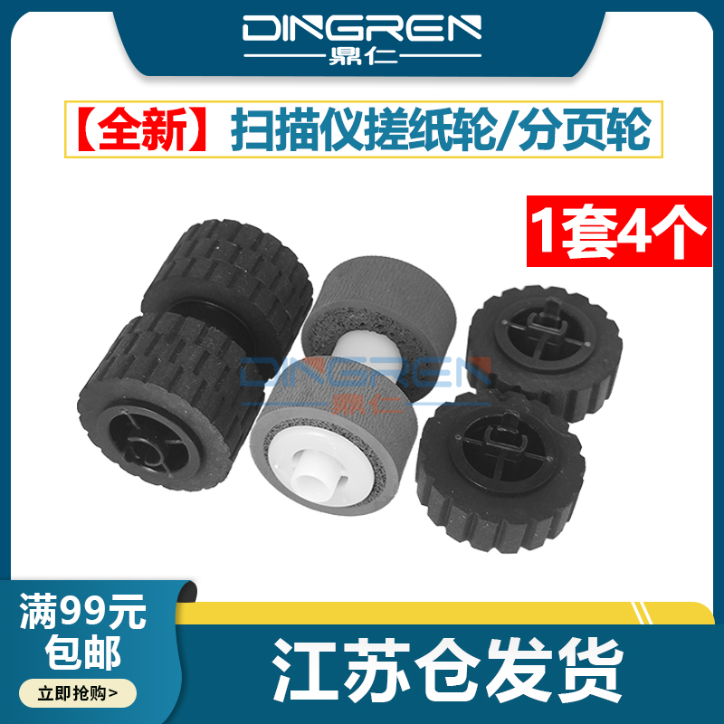 鼎仁AD8120AD8130扫描仪搓纸轮