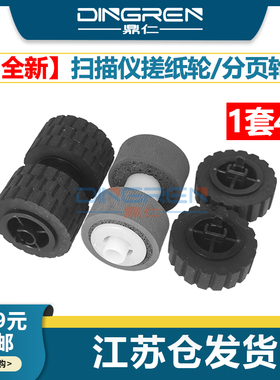 适用 虹光 AD8100 AD8120P AD8120 AD8120U AD8130U AD8150 FT-1907 扫描仪搓纸轮 进纸轮 分页轮 皮套 耗材