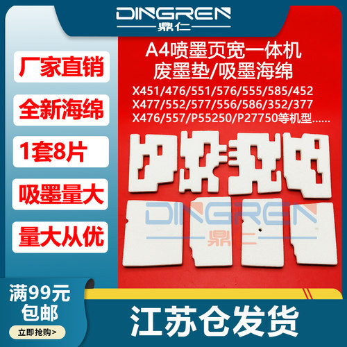 鼎仁X352X452X377废墨盒海绵垫