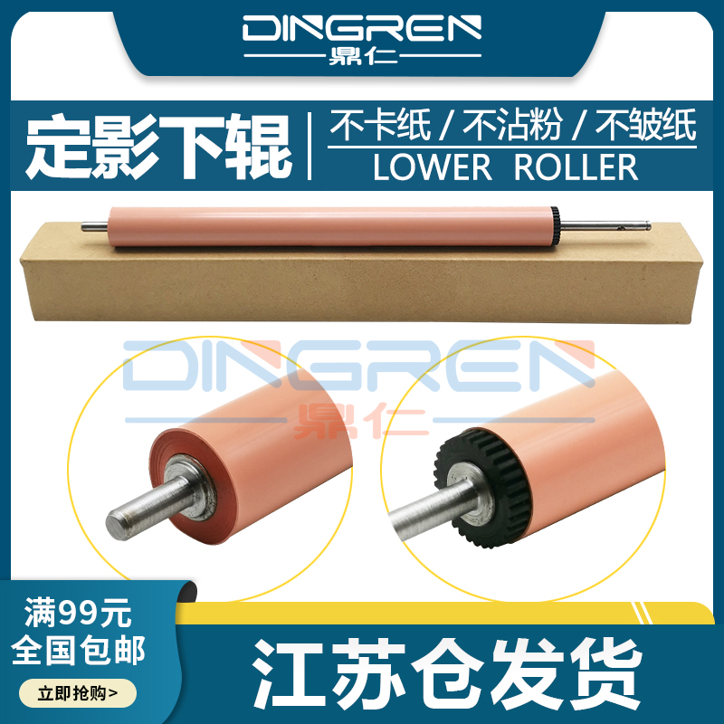 鼎仁lbp653654定影下辊压力辊