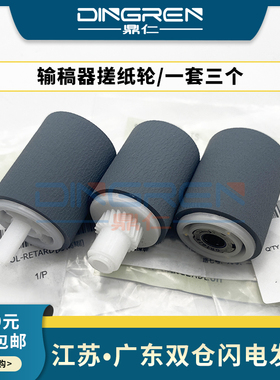 适用东芝5508A 6508A 7508A 8508A 5506AC 6506 7506 5518 6518 7518 8518AC输稿器 进稿 原稿 搓纸轮 分离轮